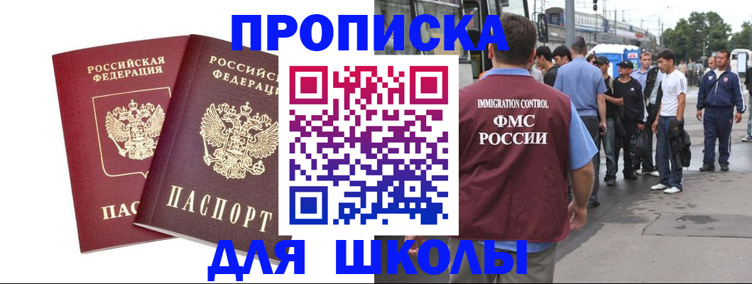 купить прописку в Новопавловске