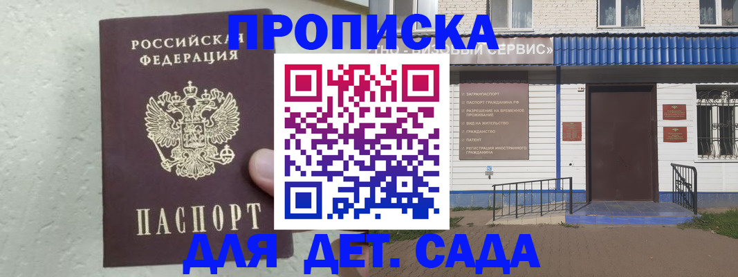 прописка ребенка в Новопавловске