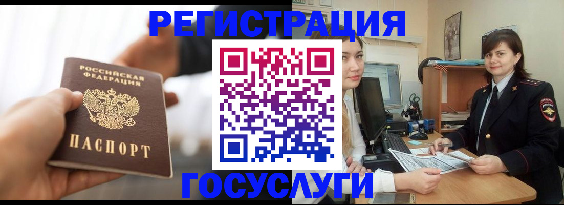 временная регистрация госуслуги в Новопавловске