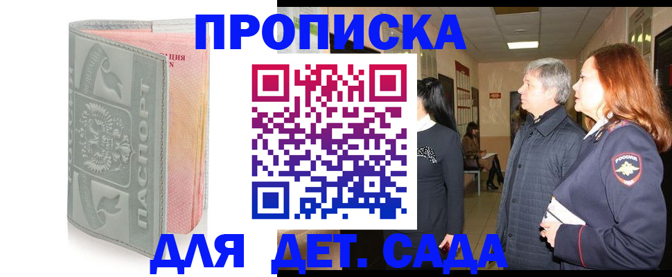 прописка законно в Новопавловске