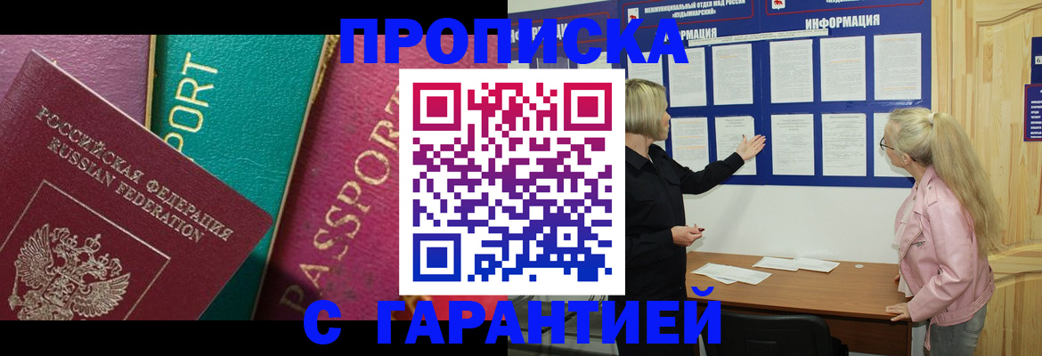 временная прописка в Новопавловске